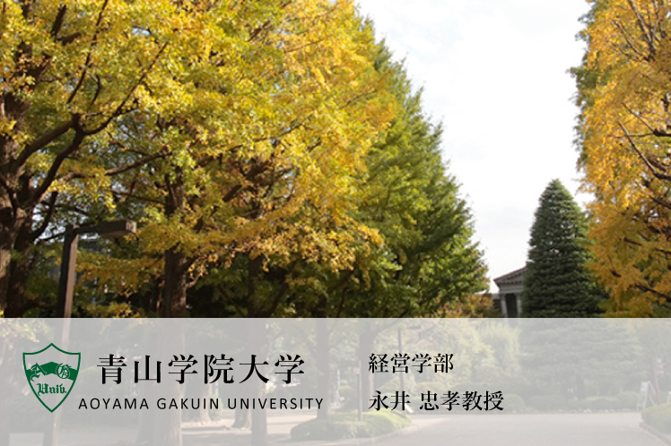 青山学院大学経営学部 スーパー英語 活用事例