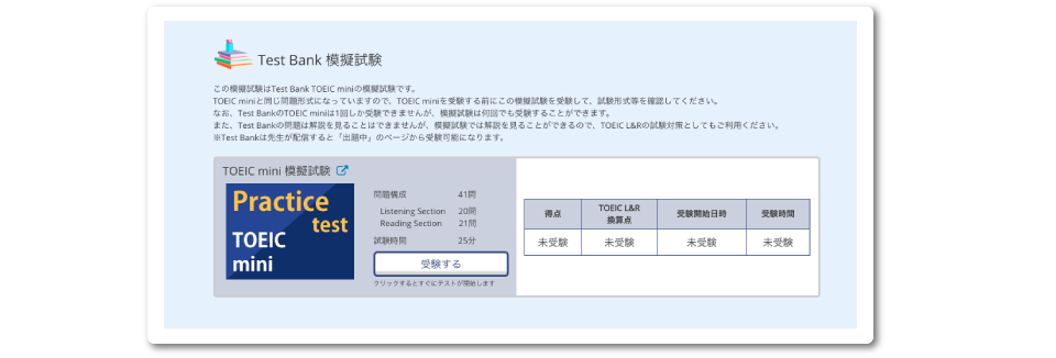 TOEIC mini 模擬試験