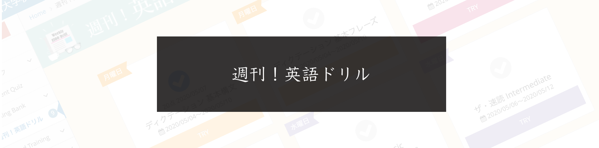 週刊！英語ドリル