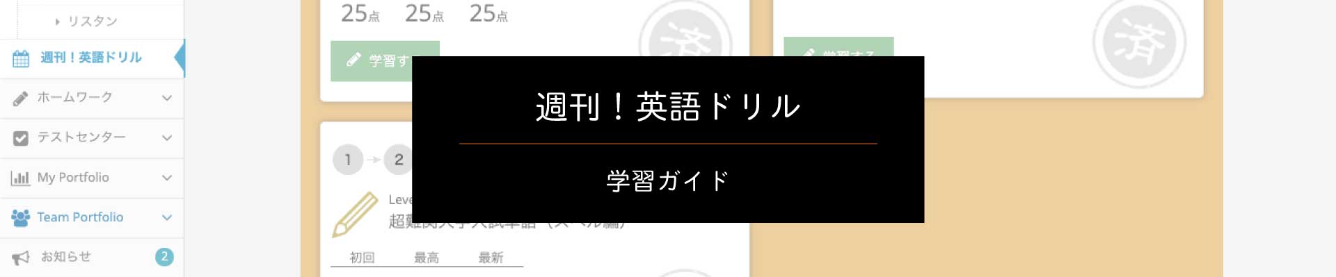 週刊！英語ドリル 学習ガイド