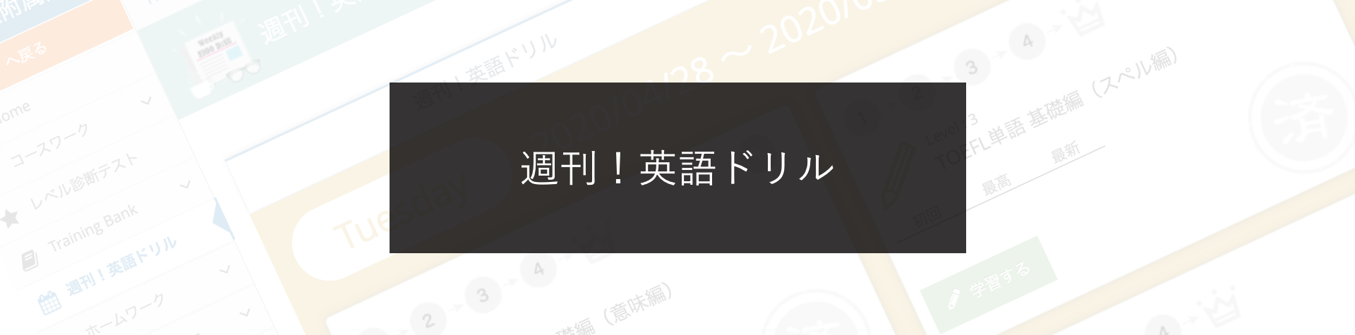 週刊！英語ドリル