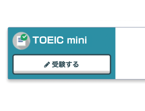 TOEIC mini