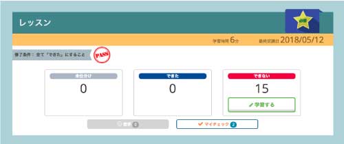 レッスン