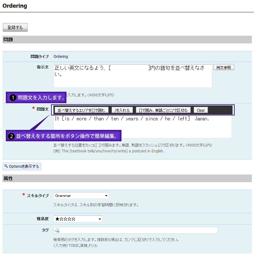 「Ordering」問題作成画面