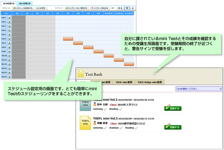 Test Bankスケジュール機能で活用法が多彩に 