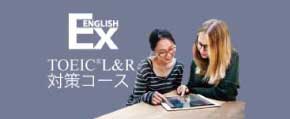 TOEIC L&R対策コース