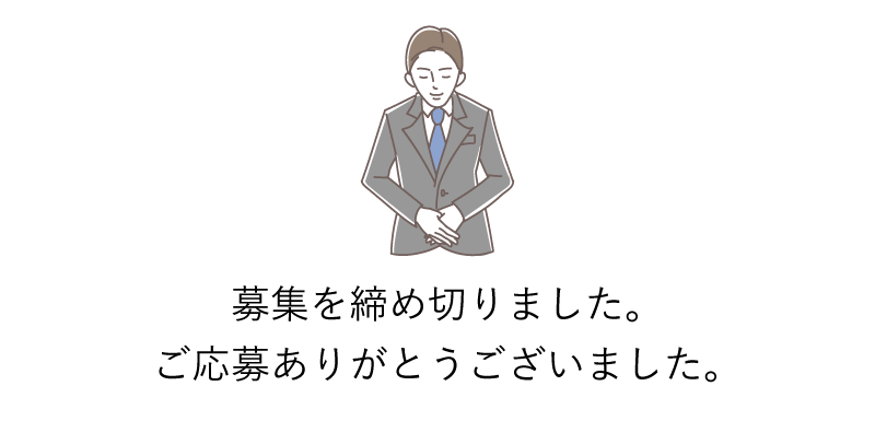 EdTech導入補助金 募集締め切り