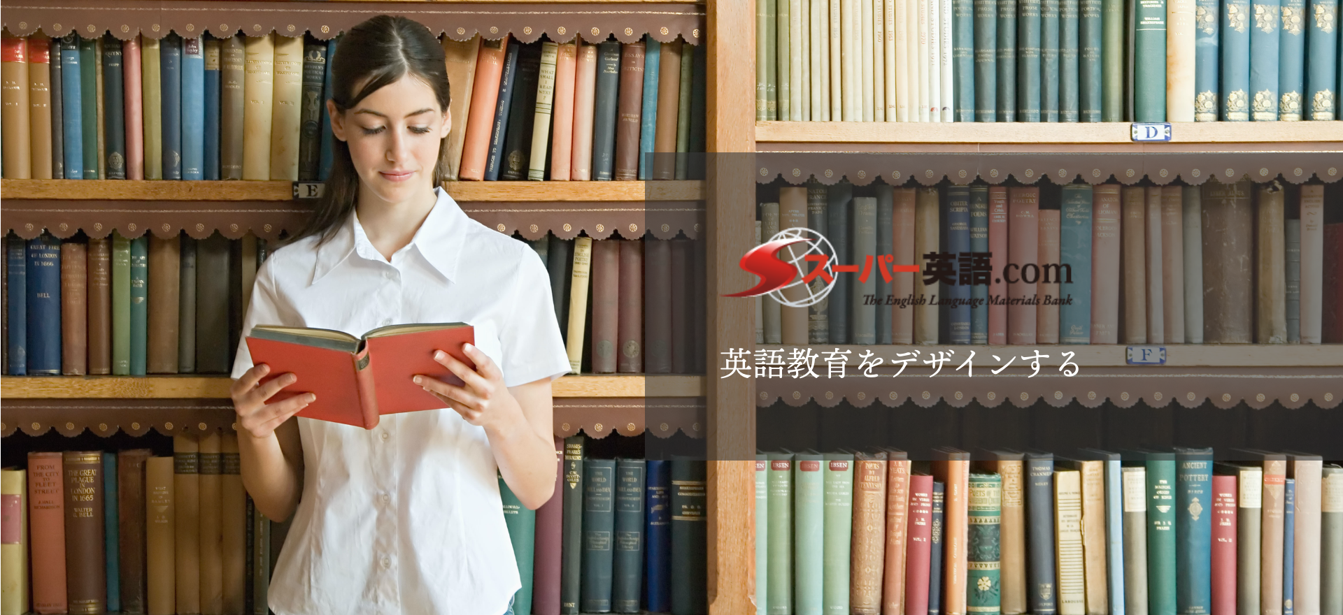 スーパー英語