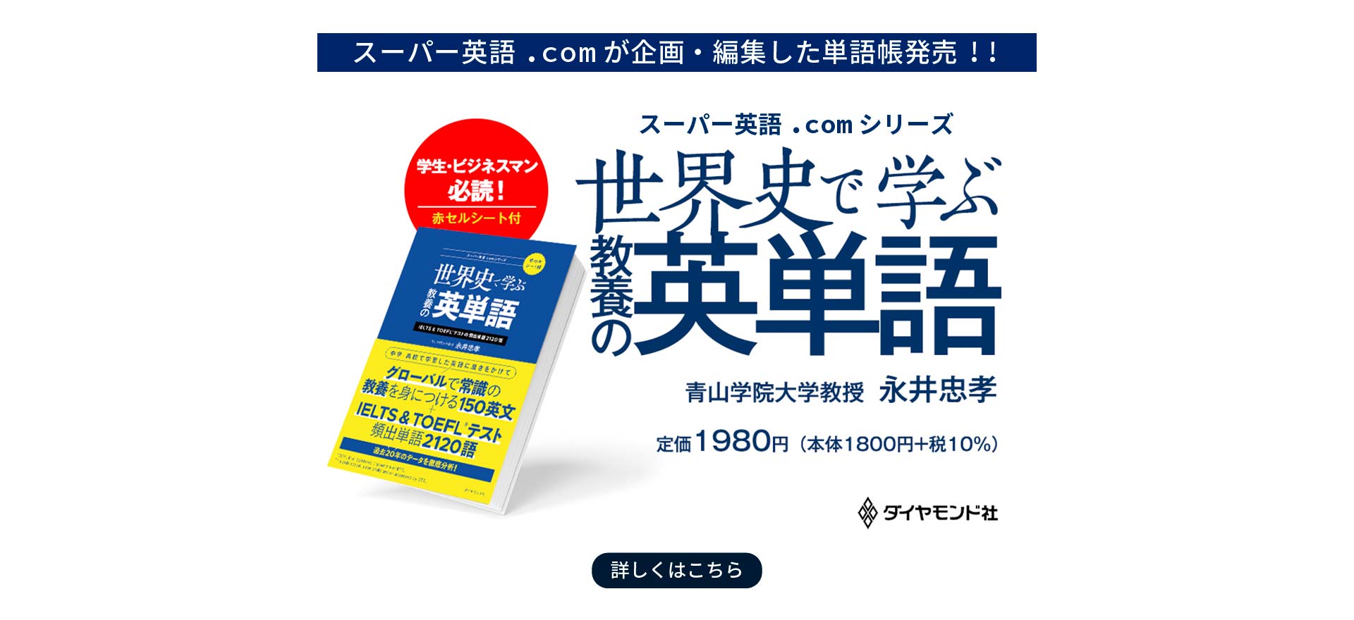 世界史で学ぶ　教養の英単語